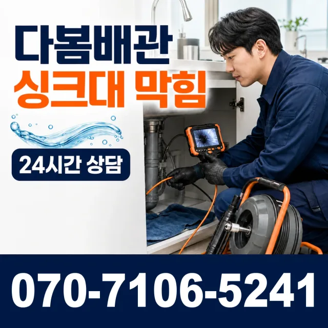 대전 서구 관저로 주방수전 상담 이미지 1