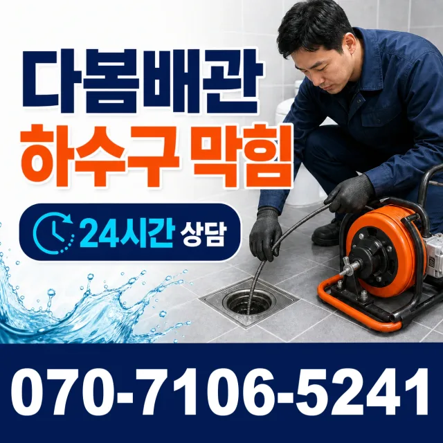 대전 서구 관저로 주방수전 상담 이미지 2