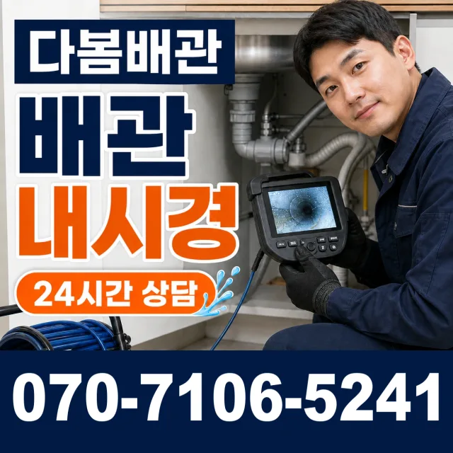 대전 서구 관저로 주방수전 상담 이미지 3