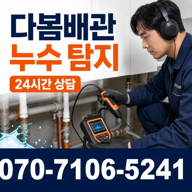 대전 서구 관저로 주방수전 상담 이미지 5