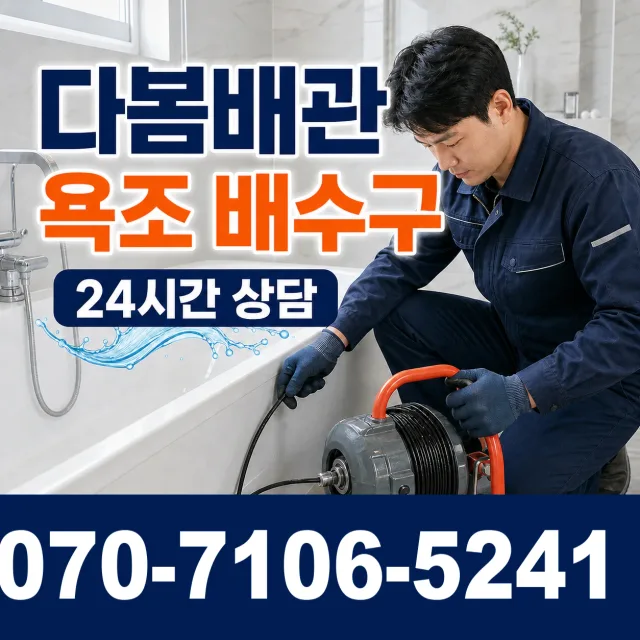 대전 서구 관저로 주방수전 상담 이미지 6