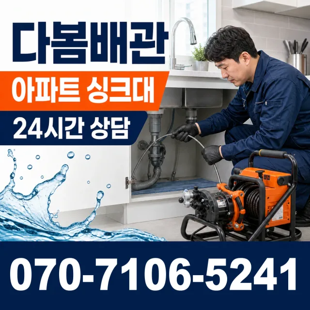 대전 서구 관저로 주방수전 상담 이미지 7