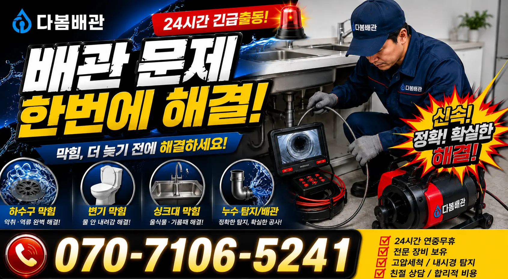 대전 서구 관저로 주방수전 24시간 긴급출동 상담 안내